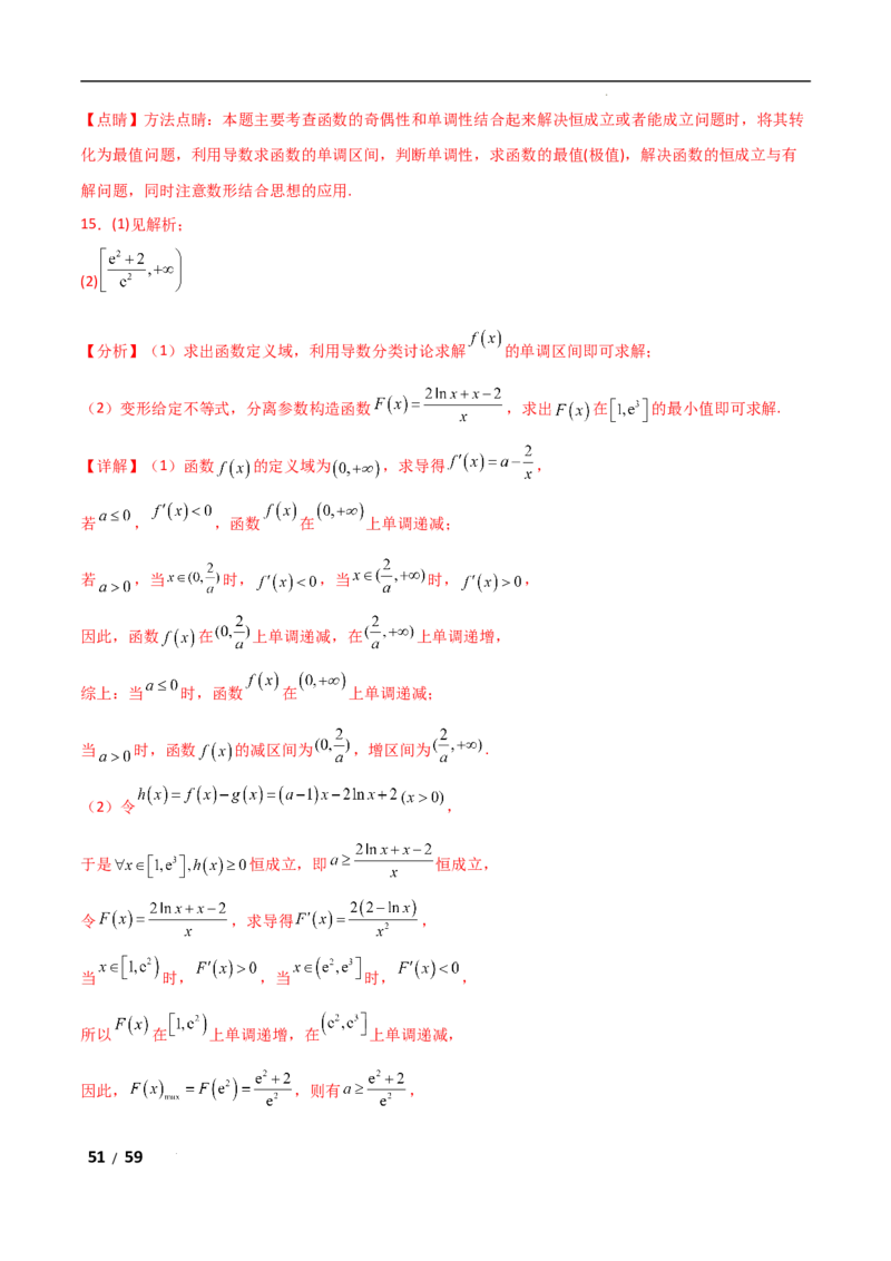 专题一函数与导数第8讲　恒成立问题与能成立问题解析版_2.2025数学总复习_2025年新高考资料_二轮复习_2025高考数学二轮复习专项突破练习_专题一函数与导数