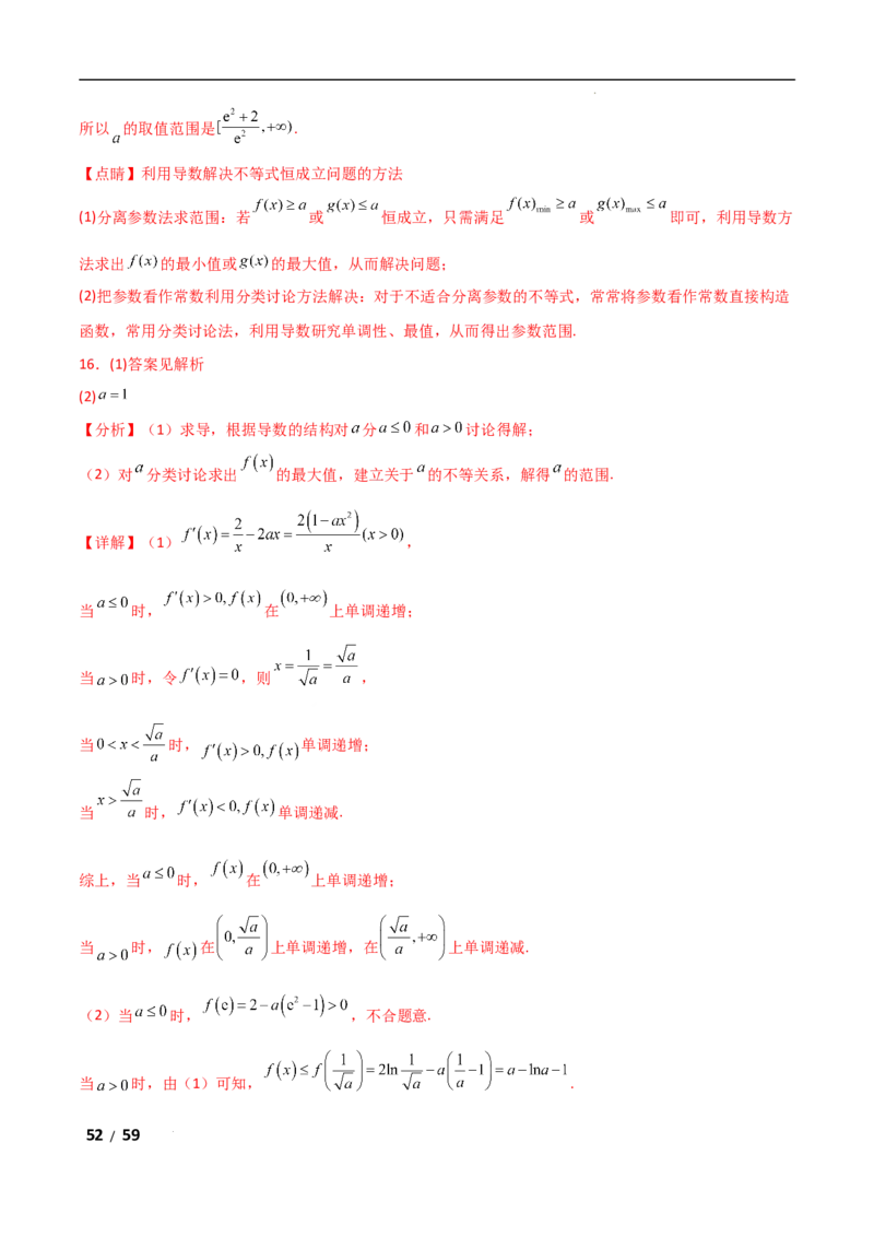 专题一函数与导数第8讲　恒成立问题与能成立问题解析版_2.2025数学总复习_2025年新高考资料_二轮复习_2025高考数学二轮复习专项突破练习_专题一函数与导数