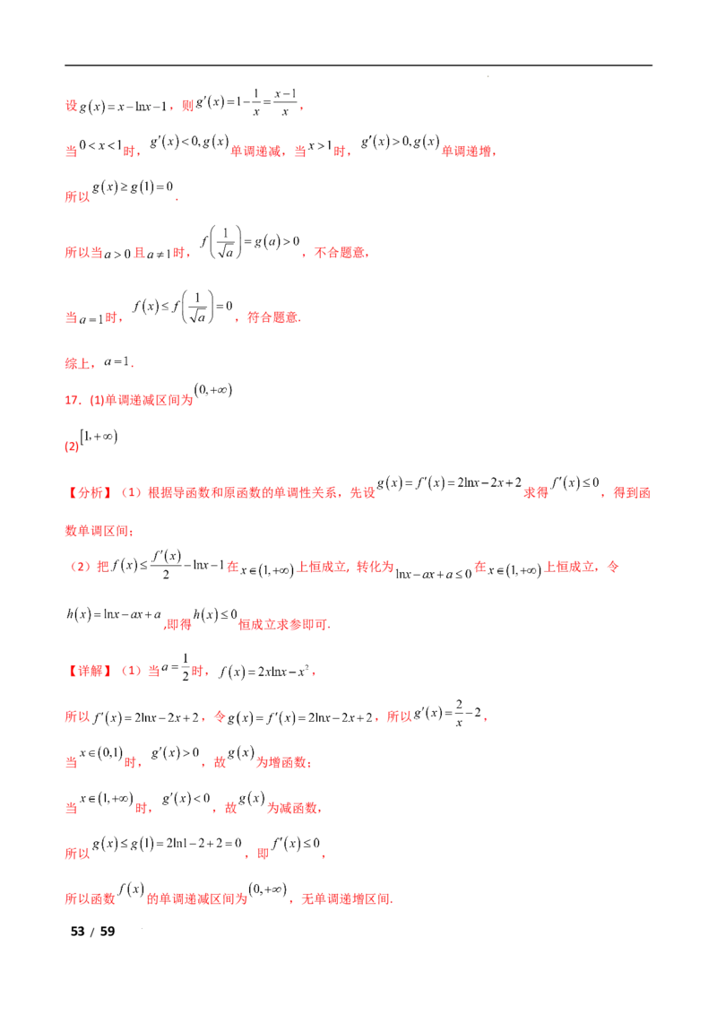 专题一函数与导数第8讲　恒成立问题与能成立问题解析版_2.2025数学总复习_2025年新高考资料_二轮复习_2025高考数学二轮复习专项突破练习_专题一函数与导数