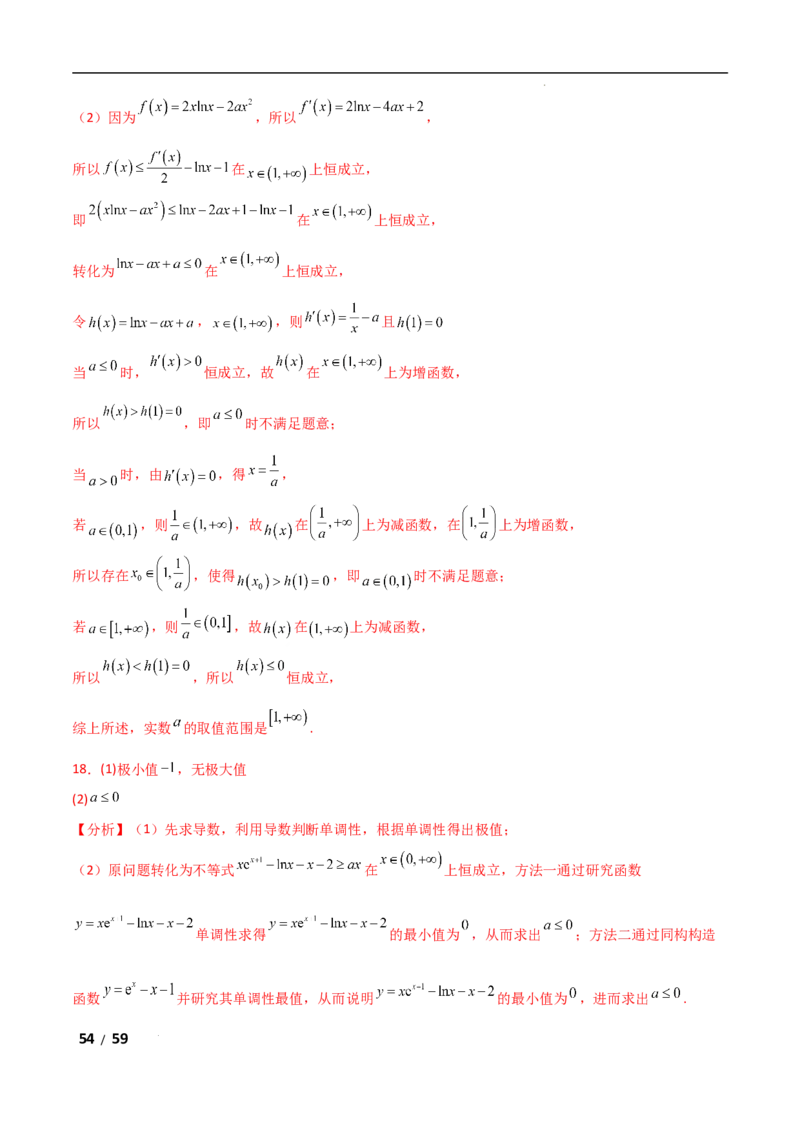专题一函数与导数第8讲　恒成立问题与能成立问题解析版_2.2025数学总复习_2025年新高考资料_二轮复习_2025高考数学二轮复习专项突破练习_专题一函数与导数