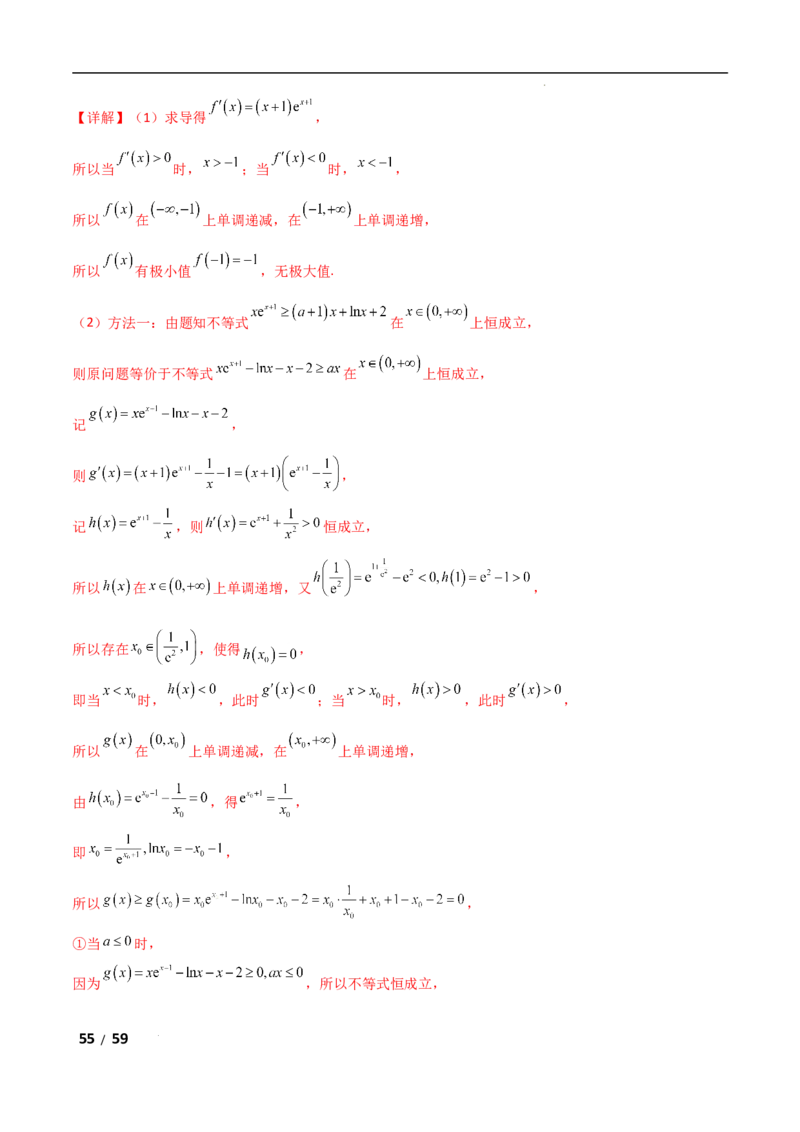 专题一函数与导数第8讲　恒成立问题与能成立问题解析版_2.2025数学总复习_2025年新高考资料_二轮复习_2025高考数学二轮复习专项突破练习_专题一函数与导数