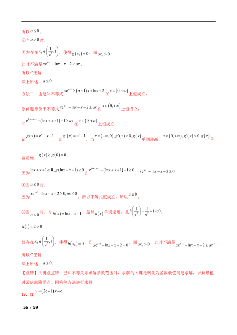 专题一函数与导数第8讲　恒成立问题与能成立问题解析版_2.2025数学总复习_2025年新高考资料_二轮复习_2025高考数学二轮复习专项突破练习_专题一函数与导数