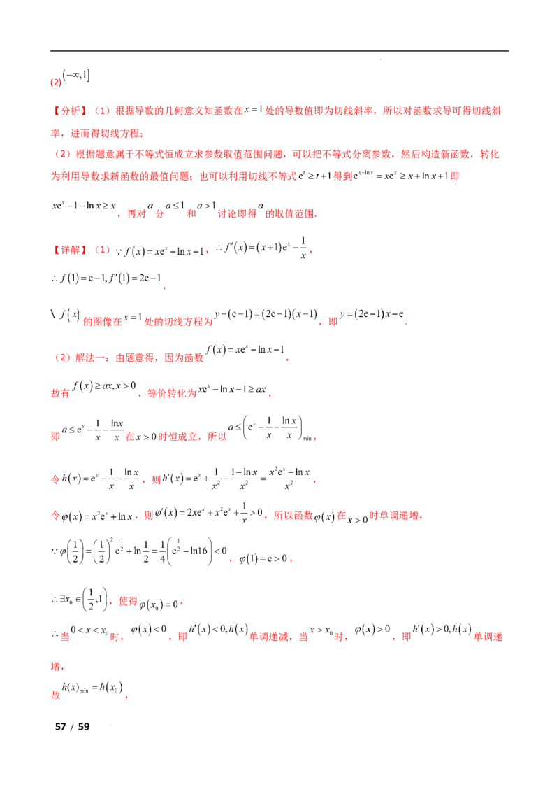 专题一函数与导数第8讲　恒成立问题与能成立问题解析版_2.2025数学总复习_2025年新高考资料_二轮复习_2025高考数学二轮复习专项突破练习_专题一函数与导数