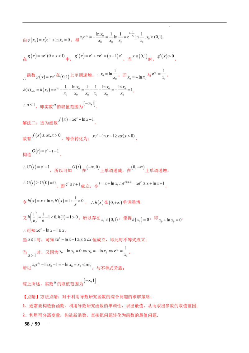 专题一函数与导数第8讲　恒成立问题与能成立问题解析版_2.2025数学总复习_2025年新高考资料_二轮复习_2025高考数学二轮复习专项突破练习_专题一函数与导数