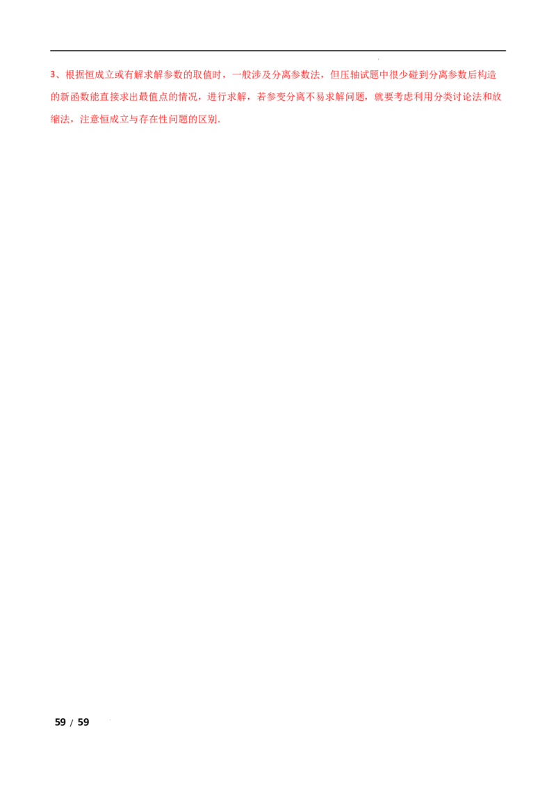 专题一函数与导数第8讲　恒成立问题与能成立问题解析版_2.2025数学总复习_2025年新高考资料_二轮复习_2025高考数学二轮复习专项突破练习_专题一函数与导数