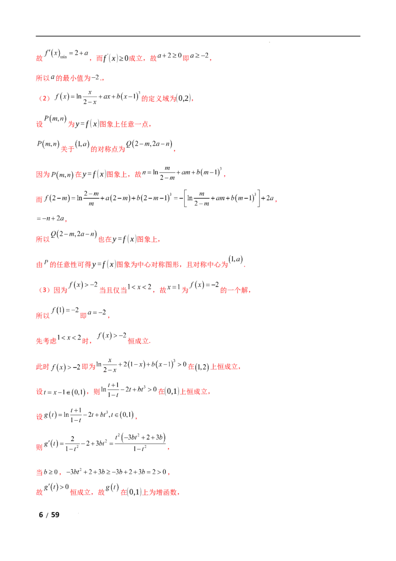 专题一函数与导数第8讲　恒成立问题与能成立问题解析版_2.2025数学总复习_2025年新高考资料_二轮复习_2025高考数学二轮复习专项突破练习_专题一函数与导数