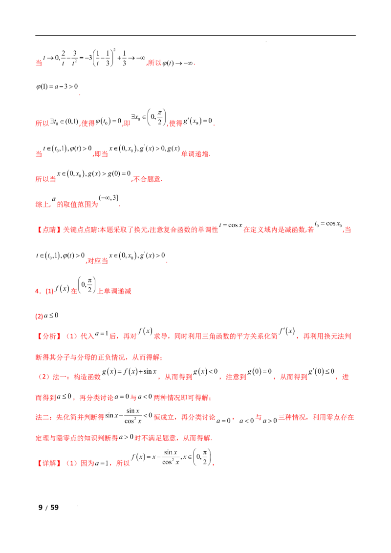 专题一函数与导数第8讲　恒成立问题与能成立问题解析版_2.2025数学总复习_2025年新高考资料_二轮复习_2025高考数学二轮复习专项突破练习_专题一函数与导数