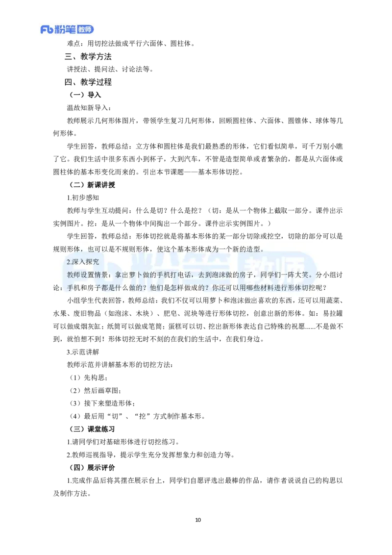 高频试题教资面试-精选考题解析合集-小学美术_教资初高中_教资面试2025教资面试备考资料合集_教资面试资料合集_教资面试各科资料包_美术备考资料包_小学美术