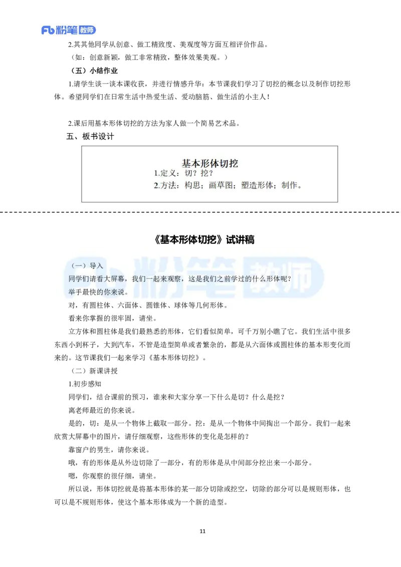 高频试题教资面试-精选考题解析合集-小学美术_教资初高中_教资面试2025教资面试备考资料合集_教资面试资料合集_教资面试各科资料包_美术备考资料包_小学美术