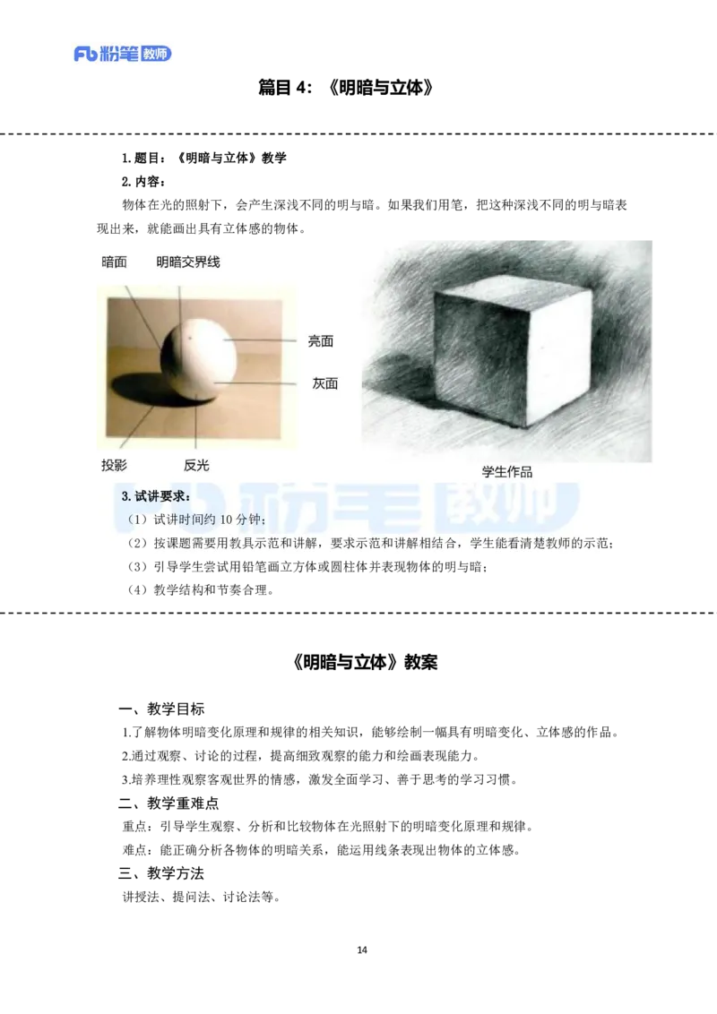 高频试题教资面试-精选考题解析合集-小学美术_教资初高中_教资面试2025教资面试备考资料合集_教资面试资料合集_教资面试各科资料包_美术备考资料包_小学美术