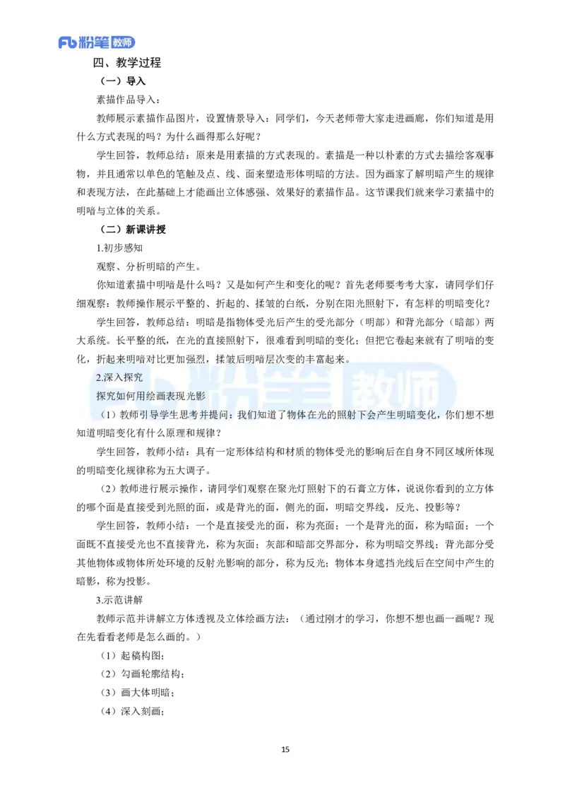 高频试题教资面试-精选考题解析合集-小学美术_教资初高中_教资面试2025教资面试备考资料合集_教资面试资料合集_教资面试各科资料包_美术备考资料包_小学美术