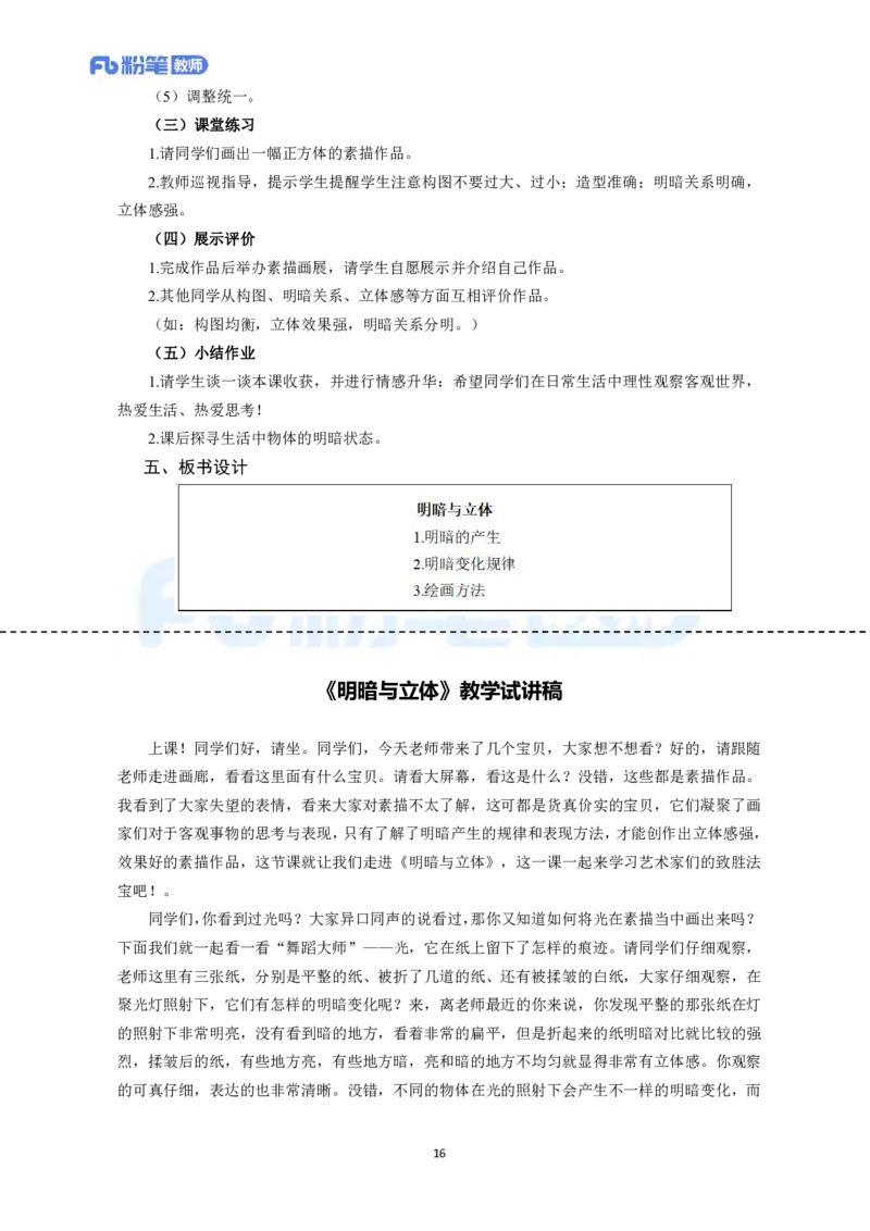 高频试题教资面试-精选考题解析合集-小学美术_教资初高中_教资面试2025教资面试备考资料合集_教资面试资料合集_教资面试各科资料包_美术备考资料包_小学美术