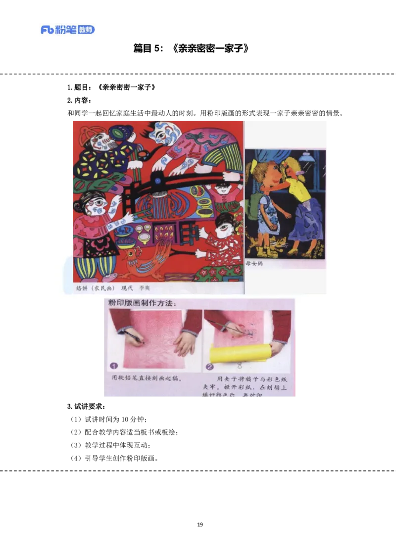 高频试题教资面试-精选考题解析合集-小学美术_教资初高中_教资面试2025教资面试备考资料合集_教资面试资料合集_教资面试各科资料包_美术备考资料包_小学美术