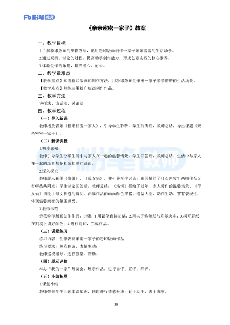 高频试题教资面试-精选考题解析合集-小学美术_教资初高中_教资面试2025教资面试备考资料合集_教资面试资料合集_教资面试各科资料包_美术备考资料包_小学美术