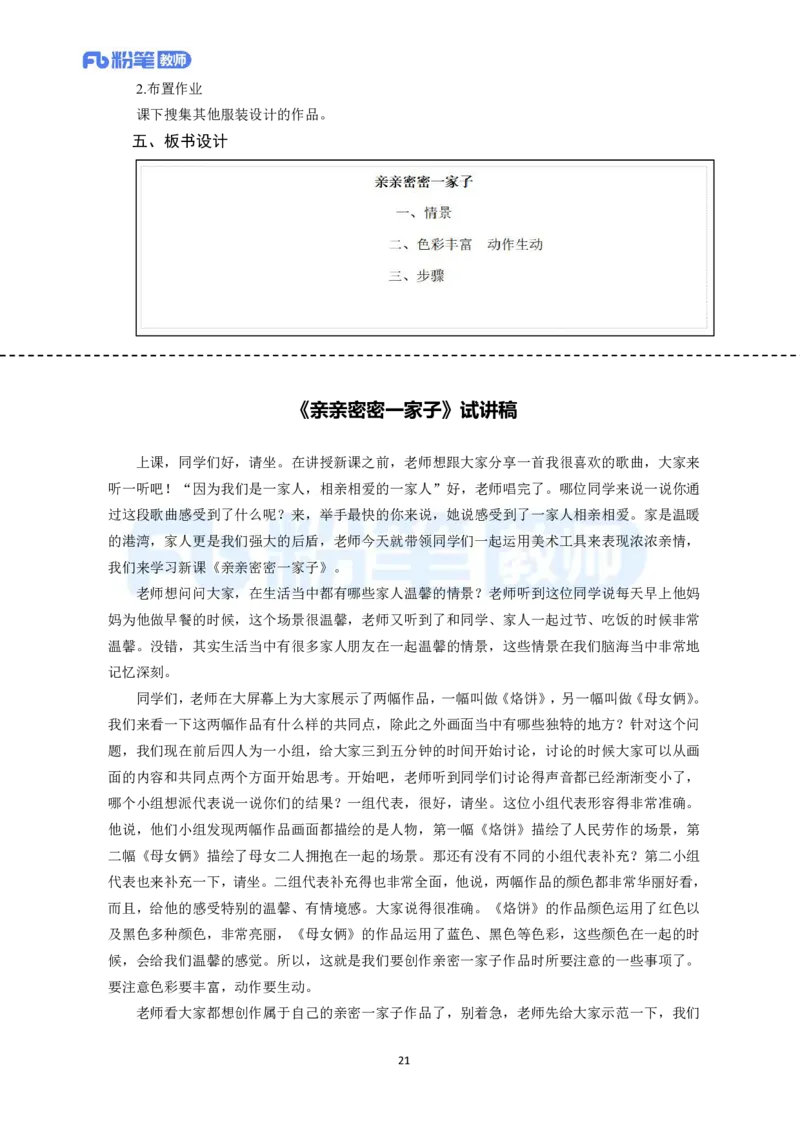 高频试题教资面试-精选考题解析合集-小学美术_教资初高中_教资面试2025教资面试备考资料合集_教资面试资料合集_教资面试各科资料包_美术备考资料包_小学美术