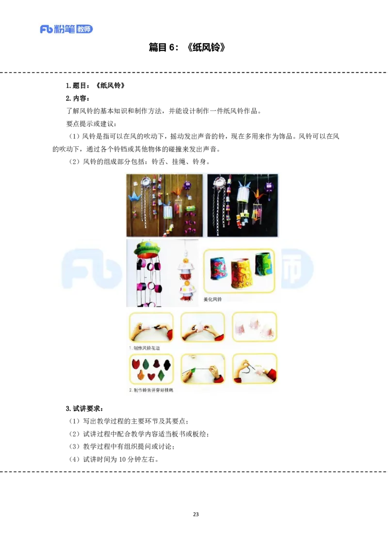 高频试题教资面试-精选考题解析合集-小学美术_教资初高中_教资面试2025教资面试备考资料合集_教资面试资料合集_教资面试各科资料包_美术备考资料包_小学美术