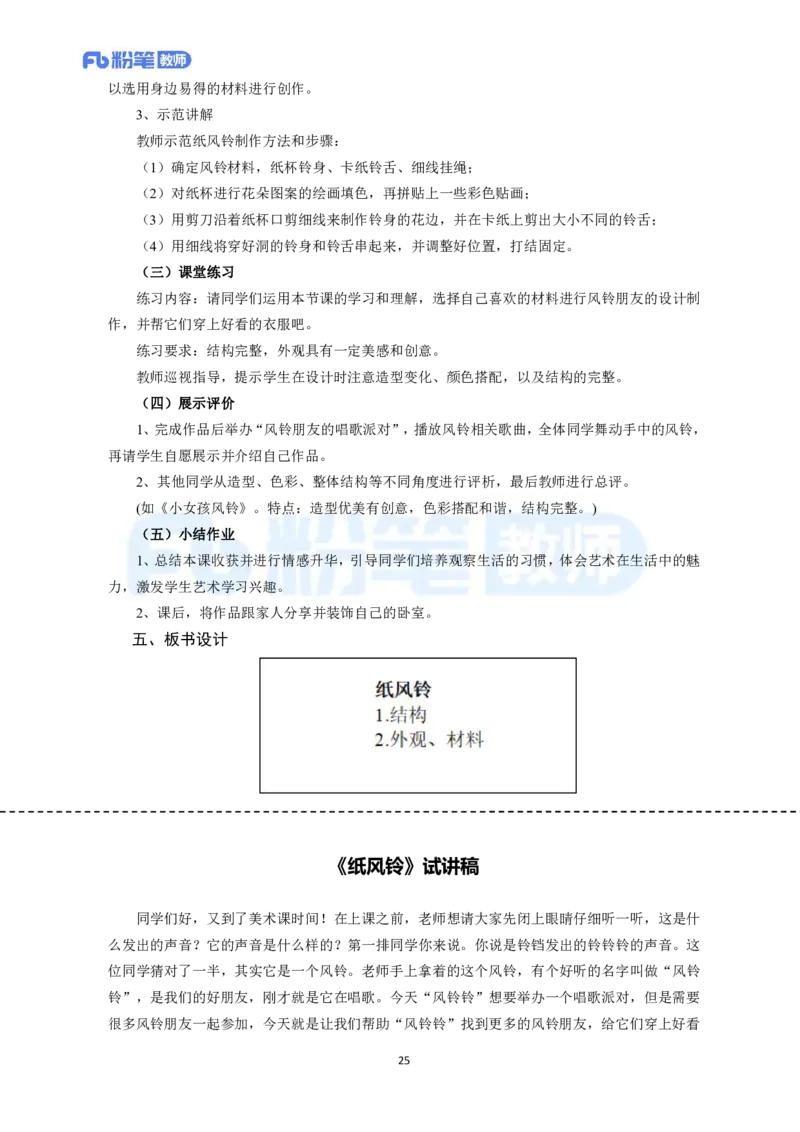 高频试题教资面试-精选考题解析合集-小学美术_教资初高中_教资面试2025教资面试备考资料合集_教资面试资料合集_教资面试各科资料包_美术备考资料包_小学美术