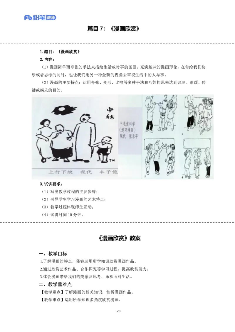 高频试题教资面试-精选考题解析合集-小学美术_教资初高中_教资面试2025教资面试备考资料合集_教资面试资料合集_教资面试各科资料包_美术备考资料包_小学美术