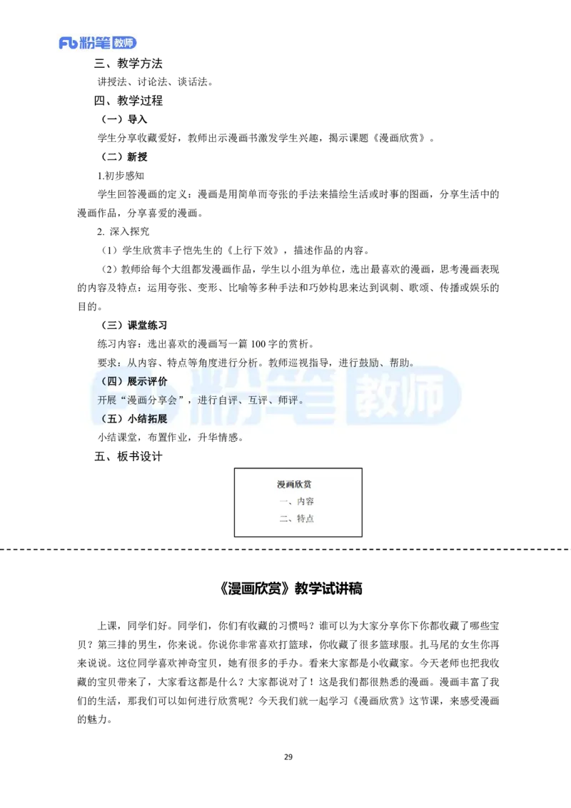 高频试题教资面试-精选考题解析合集-小学美术_教资初高中_教资面试2025教资面试备考资料合集_教资面试资料合集_教资面试各科资料包_美术备考资料包_小学美术