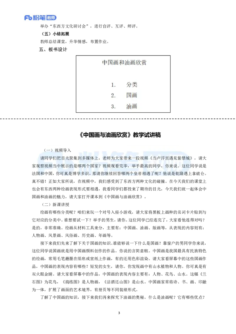 高频试题教资面试-精选考题解析合集-小学美术_教资初高中_教资面试2025教资面试备考资料合集_教资面试资料合集_教资面试各科资料包_美术备考资料包_小学美术