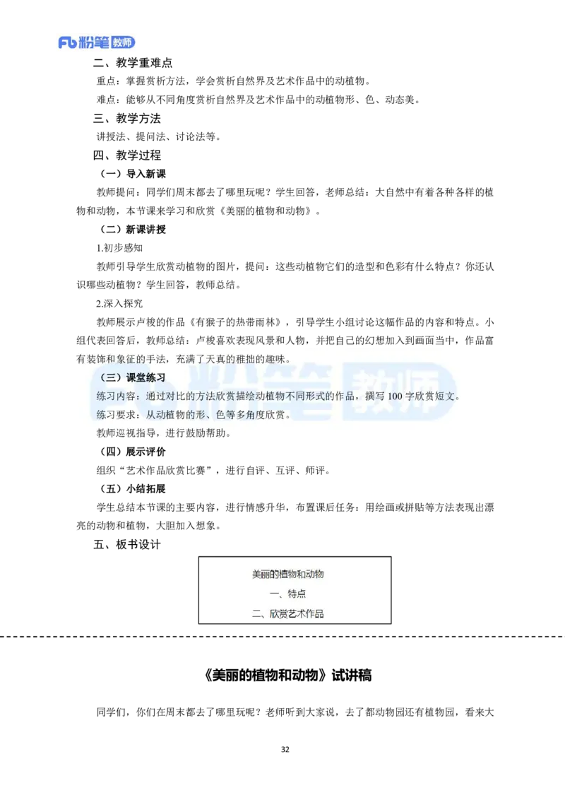 高频试题教资面试-精选考题解析合集-小学美术_教资初高中_教资面试2025教资面试备考资料合集_教资面试资料合集_教资面试各科资料包_美术备考资料包_小学美术