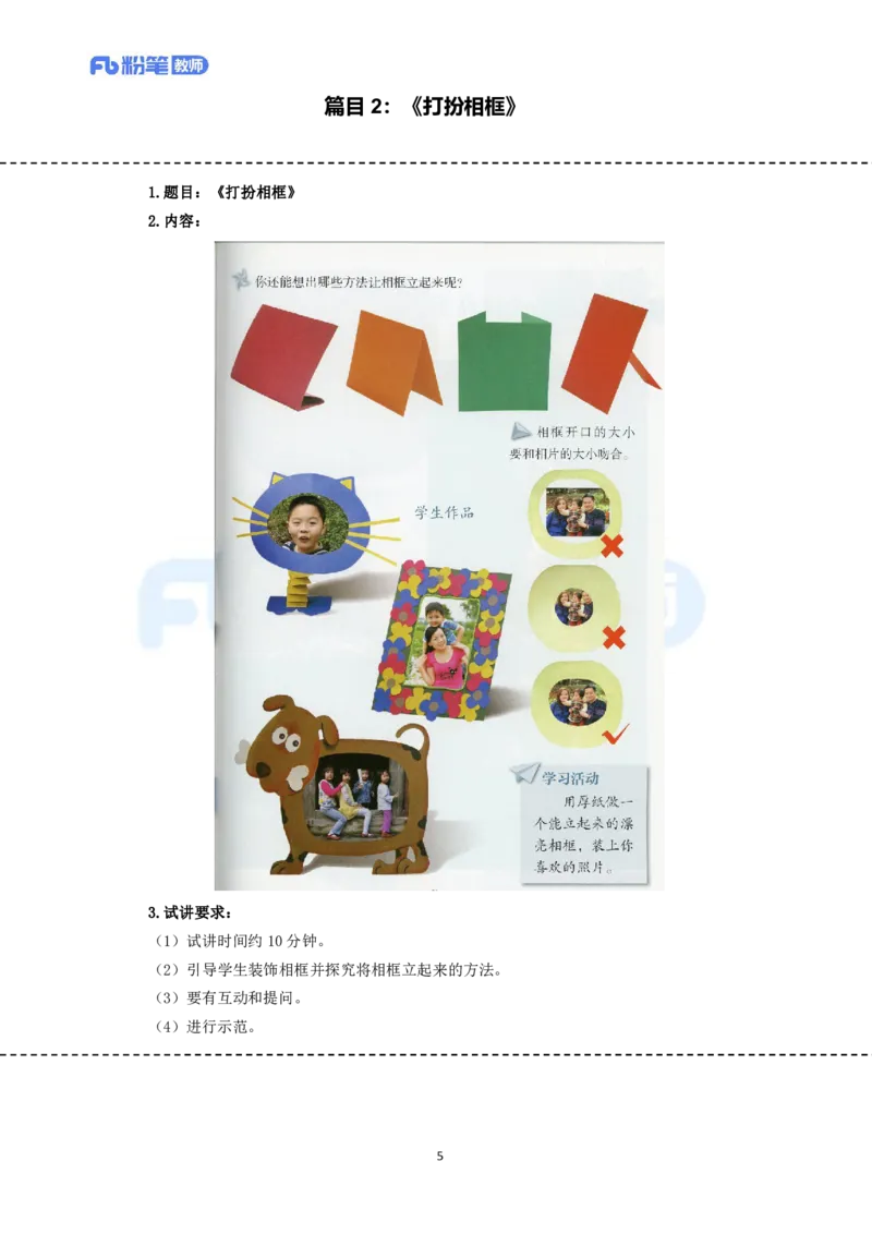 高频试题教资面试-精选考题解析合集-小学美术_教资初高中_教资面试2025教资面试备考资料合集_教资面试资料合集_教资面试各科资料包_美术备考资料包_小学美术