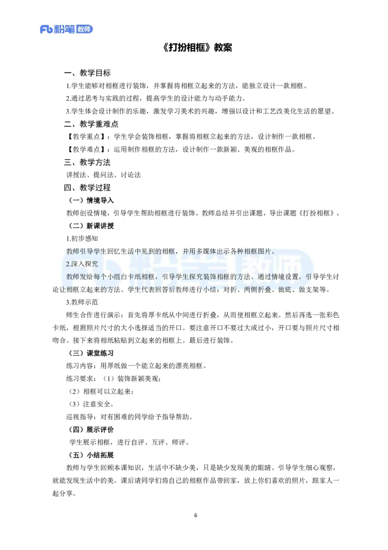 高频试题教资面试-精选考题解析合集-小学美术_教资初高中_教资面试2025教资面试备考资料合集_教资面试资料合集_教资面试各科资料包_美术备考资料包_小学美术