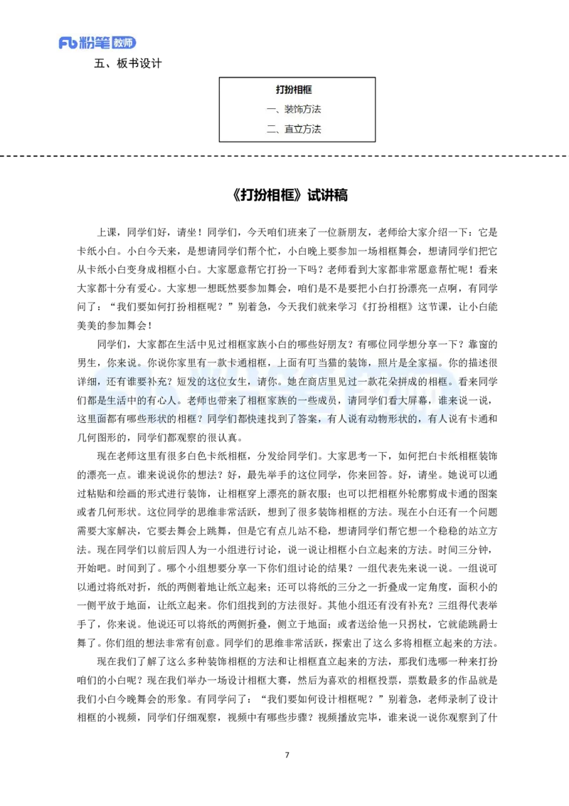 高频试题教资面试-精选考题解析合集-小学美术_教资初高中_教资面试2025教资面试备考资料合集_教资面试资料合集_教资面试各科资料包_美术备考资料包_小学美术