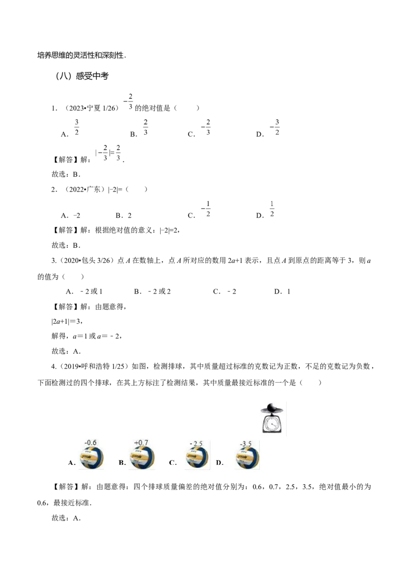 1.2.4绝对值（教学设计）-（人教版2024）_初中数学_七年级数学上册（人教版）_教学设计