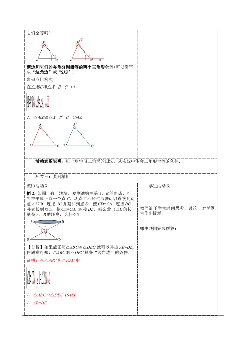 12.2.2全等三角形的判定教学设计_初中数学_八年级数学上册（人教版）_大单元教学课件+教学设计-U42_12.2.2全等三角形的判定课件（26张PPT）+教案+大单元教学设计