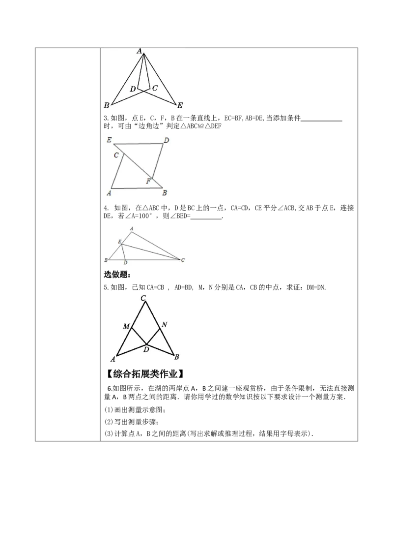 12.2.2全等三角形的判定教学设计_初中数学_八年级数学上册（人教版）_大单元教学课件+教学设计-U42_12.2.2全等三角形的判定课件（26张PPT）+教案+大单元教学设计
