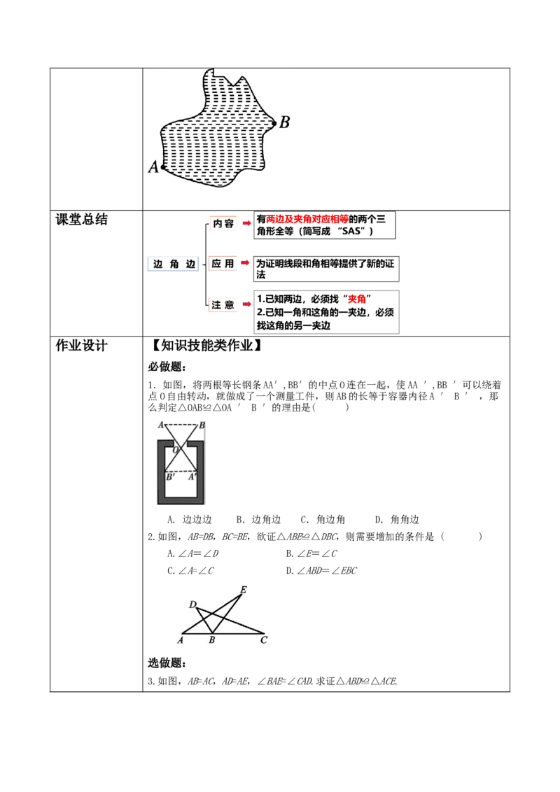 12.2.2全等三角形的判定教学设计_初中数学_八年级数学上册（人教版）_大单元教学课件+教学设计-U42_12.2.2全等三角形的判定课件（26张PPT）+教案+大单元教学设计