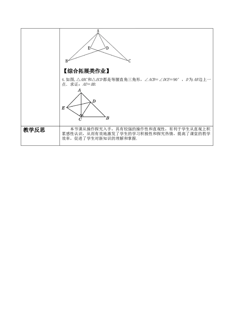 12.2.2全等三角形的判定教学设计_初中数学_八年级数学上册（人教版）_大单元教学课件+教学设计-U42_12.2.2全等三角形的判定课件（26张PPT）+教案+大单元教学设计