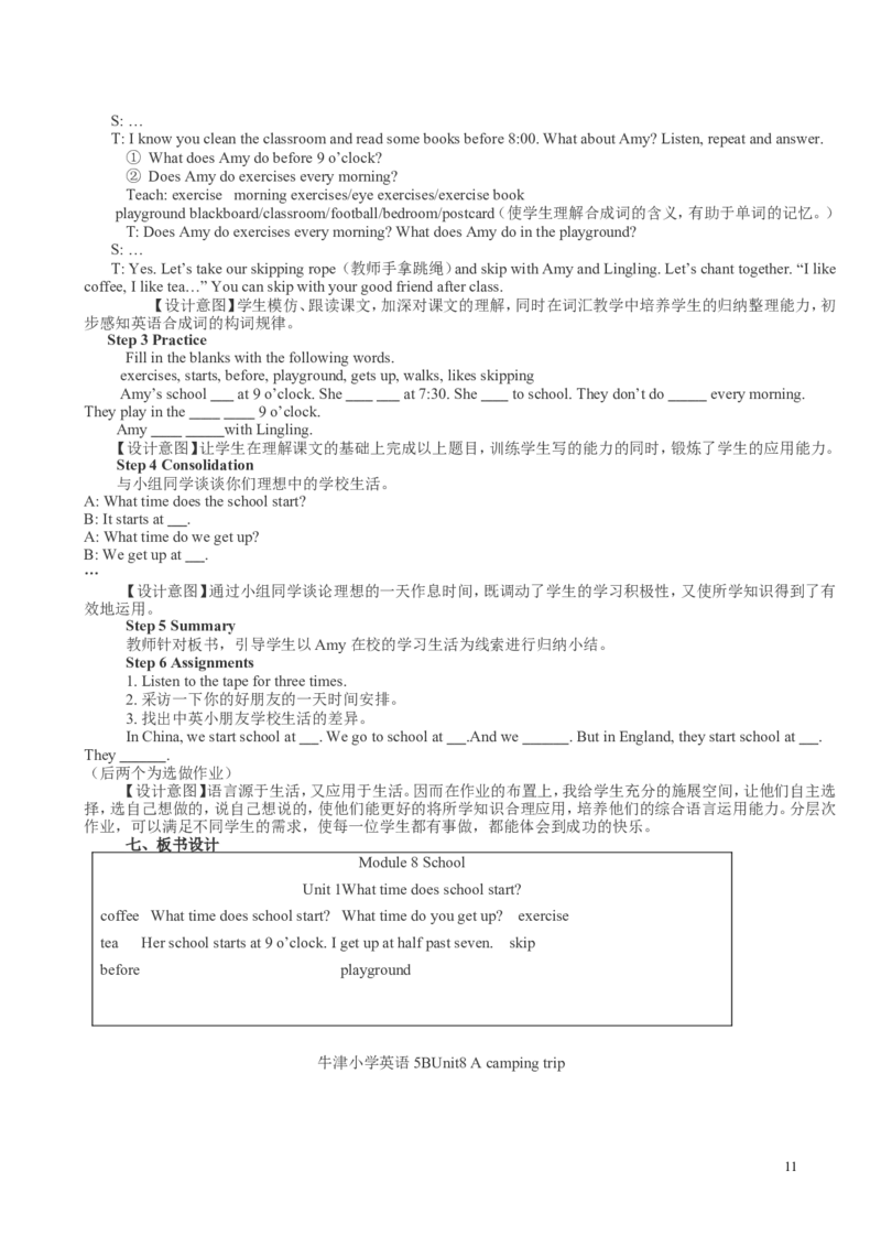 小学英语优秀教学设计(1)_教资初高中_教资面试2025教资面试备考资料合集_教资面试资料合集_2025教资面试资料_25上教资面试中学合集_教资面试逐字稿_小学英语面试逐字稿和知识点