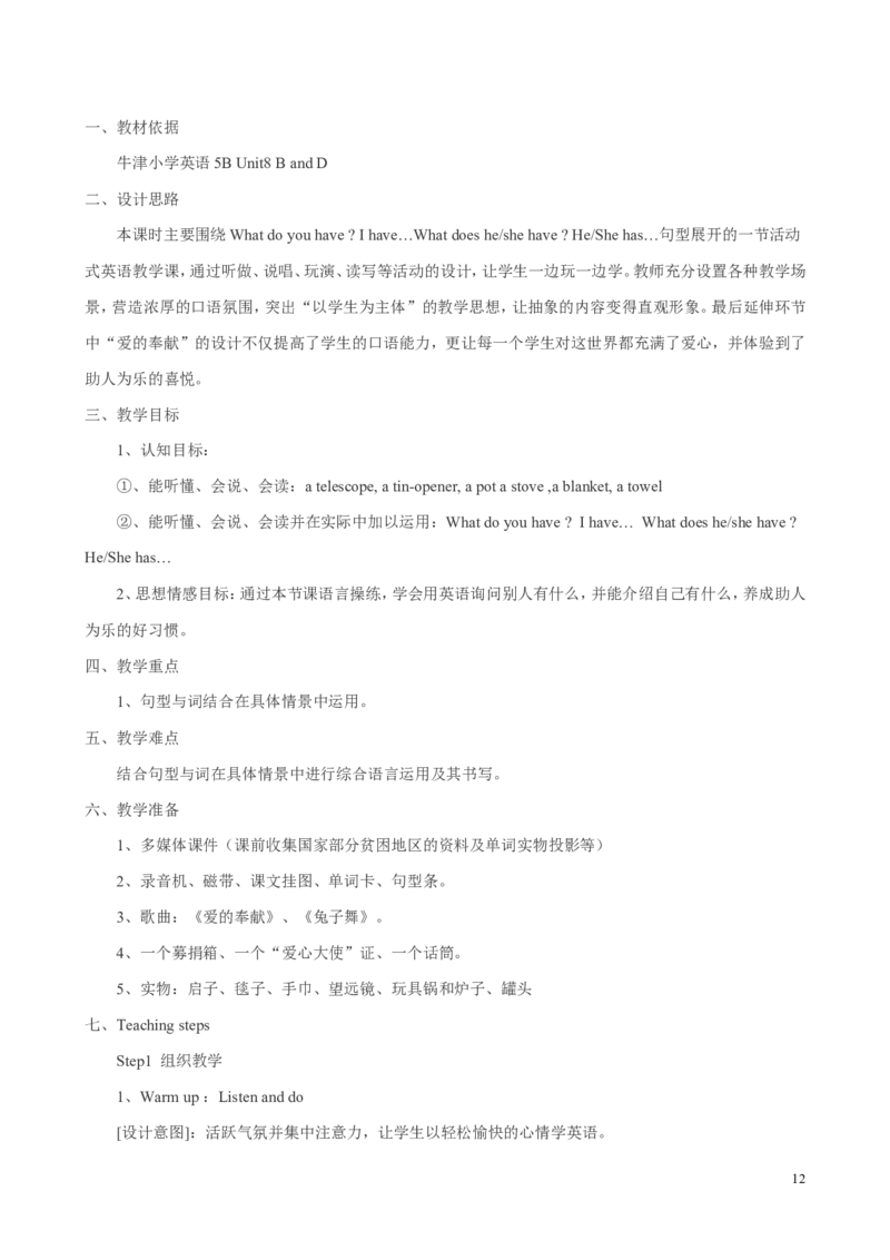 小学英语优秀教学设计(1)_教资初高中_教资面试2025教资面试备考资料合集_教资面试资料合集_2025教资面试资料_25上教资面试中学合集_教资面试逐字稿_小学英语面试逐字稿和知识点