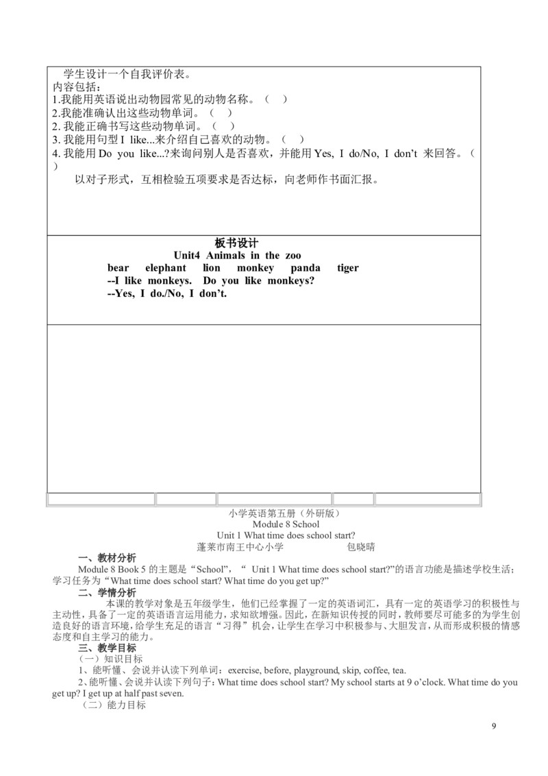 小学英语优秀教学设计(1)_教资初高中_教资面试2025教资面试备考资料合集_教资面试资料合集_2025教资面试资料_25上教资面试中学合集_教资面试逐字稿_小学英语面试逐字稿和知识点