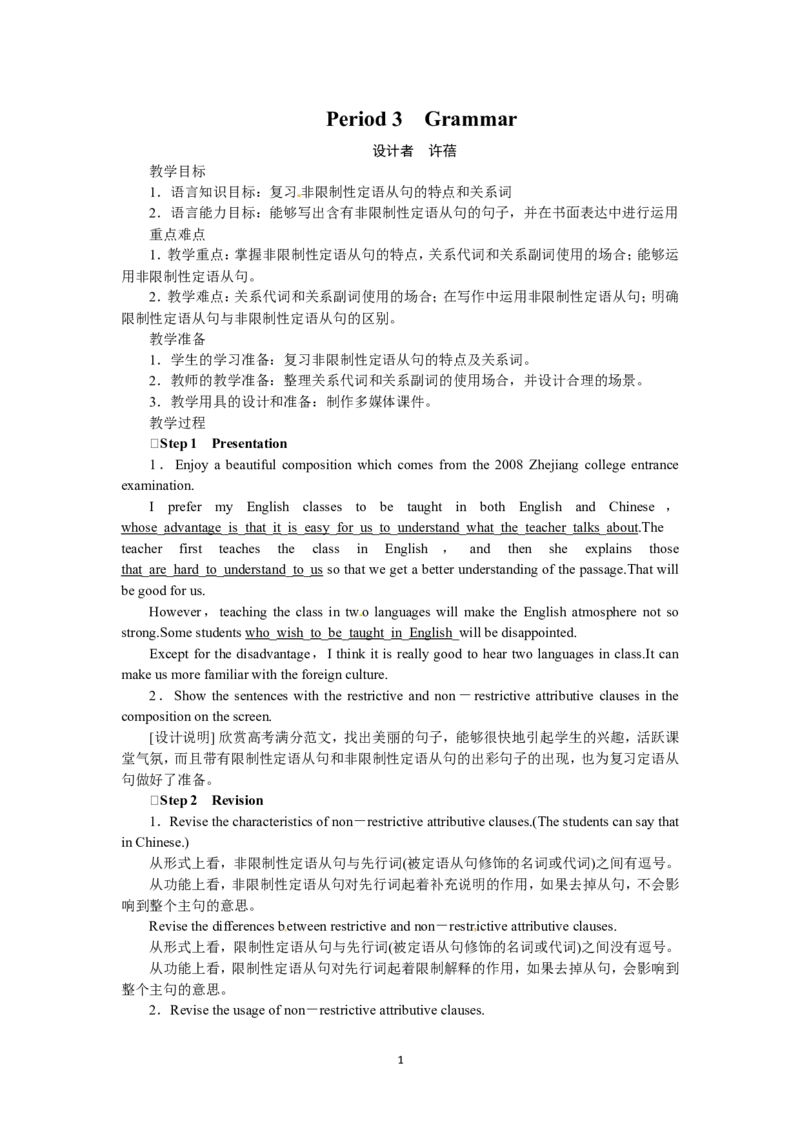 选修七Unit5TravellingabroadPeriod3(1)_教资初高中_教资面试2025教资面试备考资料合集_教资面试资料合集_2025教资面试资料_25上教资面试-小学资料包_19教案：合集_高中学科全册教案