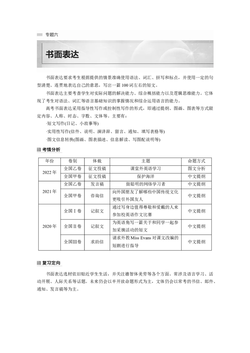 第3部分　专题6　第1讲　评分标准解读_3.2025英语总复习_赠品通用版（老高考）复习资料_二轮复习_2023年高考英语二轮复习讲义+课件（全国版）_2023年高考英语二轮复习讲义（全国版）