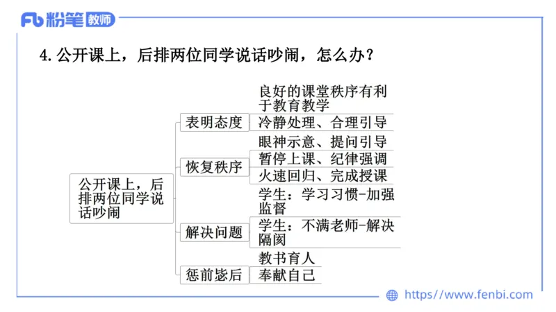 结构化200题-应急应变03(1)_教资初高中_教资面试2025教资面试备考资料合集_教资面试资料合集_2025教资面试资料_25上教资面试fb系统班_补充课：结构化试题200题_001应急应变