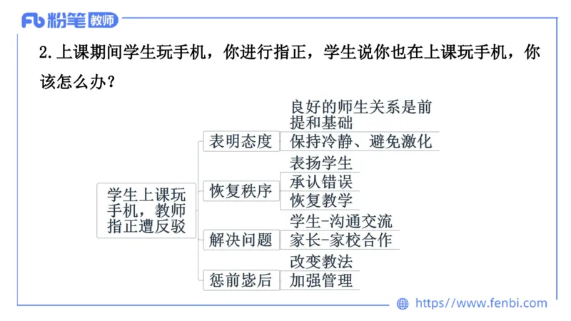 结构化200题-应急应变03(1)_教资初高中_教资面试2025教资面试备考资料合集_教资面试资料合集_2025教资面试资料_25上教资面试fb系统班_补充课：结构化试题200题_001应急应变