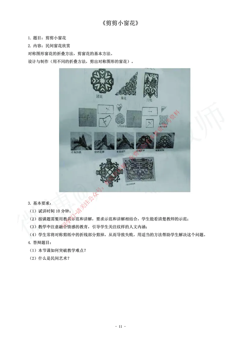 小学美术教师资格证面试练习题_教资初高中_教资面试2025教资面试备考资料合集_教资面试资料合集_2025教资面试资料_卢姨教资面试真题汇总版