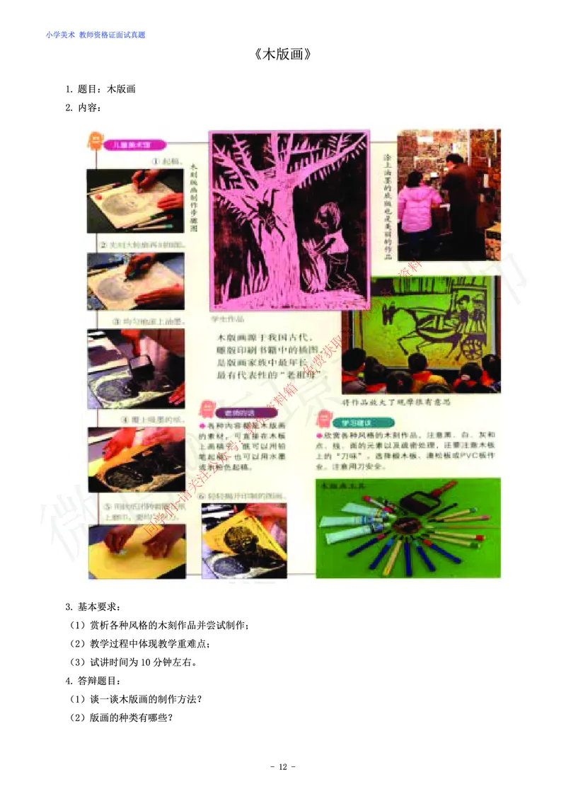 小学美术教师资格证面试练习题_教资初高中_教资面试2025教资面试备考资料合集_教资面试资料合集_2025教资面试资料_卢姨教资面试真题汇总版