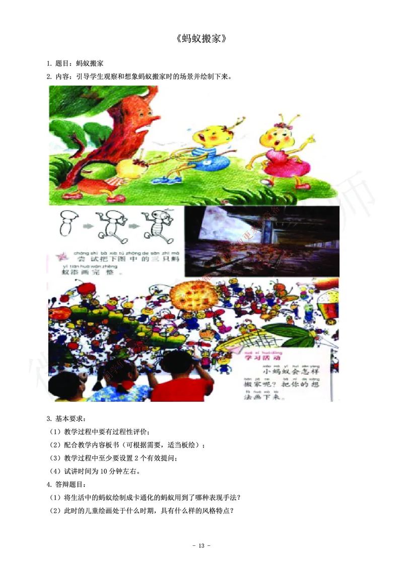 小学美术教师资格证面试练习题_教资初高中_教资面试2025教资面试备考资料合集_教资面试资料合集_2025教资面试资料_卢姨教资面试真题汇总版