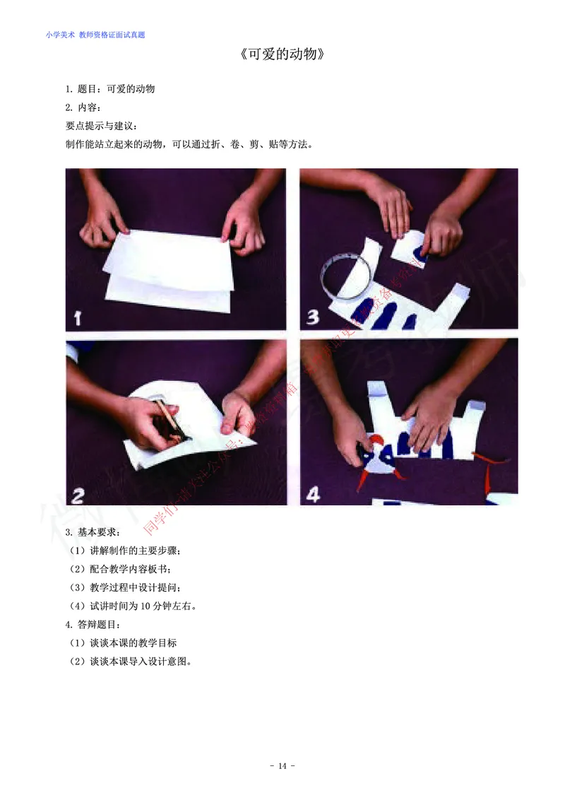 小学美术教师资格证面试练习题_教资初高中_教资面试2025教资面试备考资料合集_教资面试资料合集_2025教资面试资料_卢姨教资面试真题汇总版