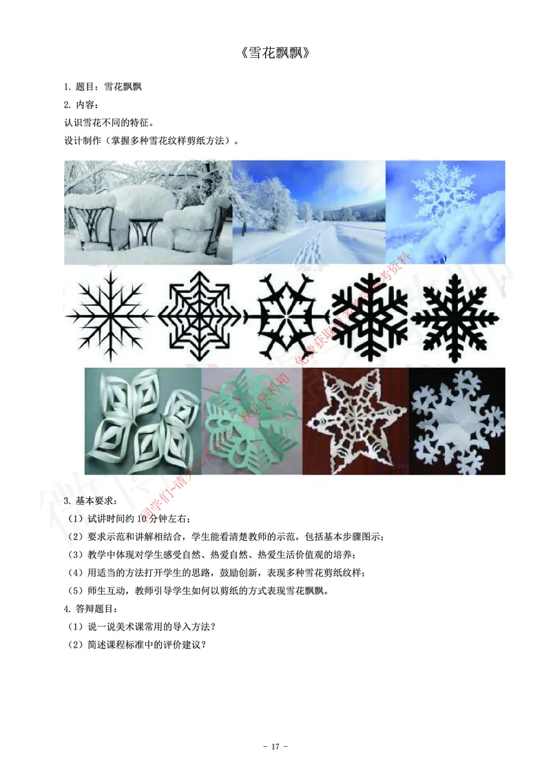 小学美术教师资格证面试练习题_教资初高中_教资面试2025教资面试备考资料合集_教资面试资料合集_2025教资面试资料_卢姨教资面试真题汇总版