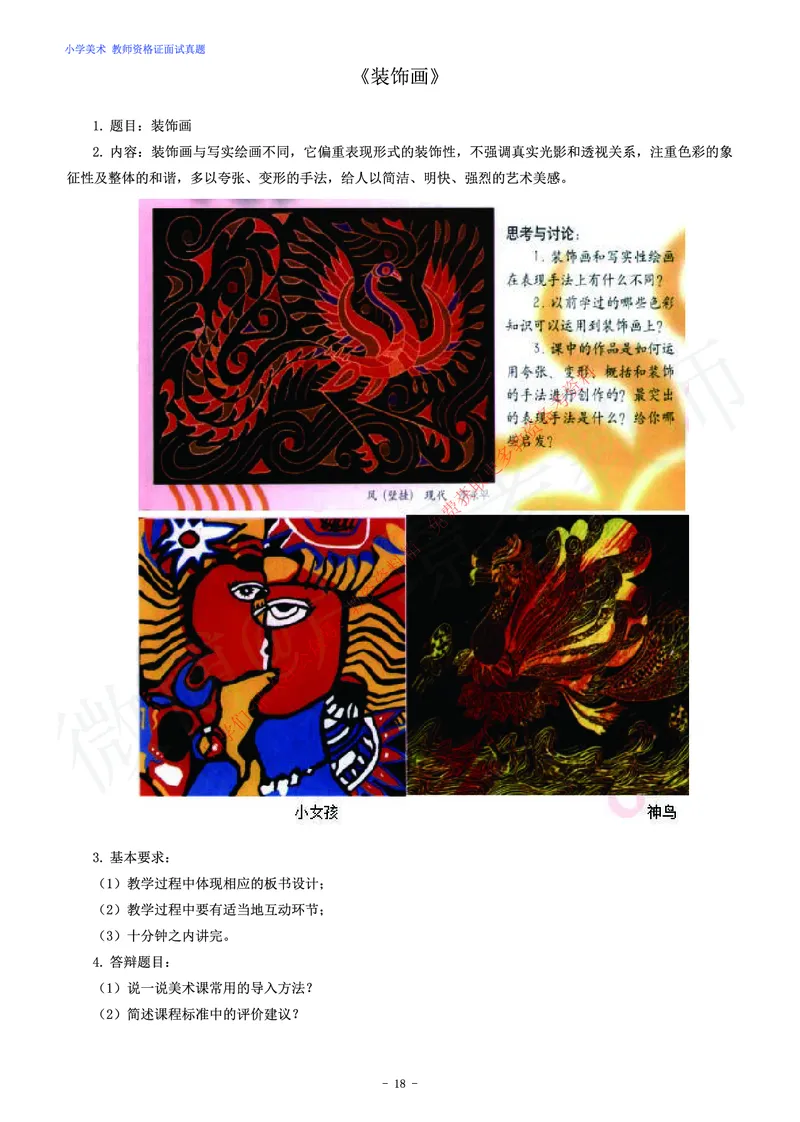 小学美术教师资格证面试练习题_教资初高中_教资面试2025教资面试备考资料合集_教资面试资料合集_2025教资面试资料_卢姨教资面试真题汇总版