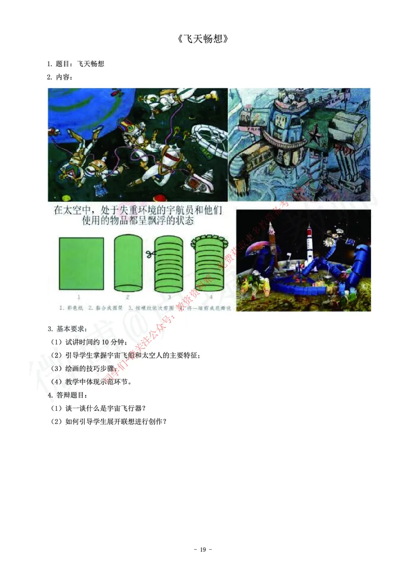 小学美术教师资格证面试练习题_教资初高中_教资面试2025教资面试备考资料合集_教资面试资料合集_2025教资面试资料_卢姨教资面试真题汇总版