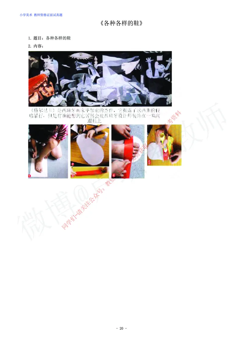 小学美术教师资格证面试练习题_教资初高中_教资面试2025教资面试备考资料合集_教资面试资料合集_2025教资面试资料_卢姨教资面试真题汇总版
