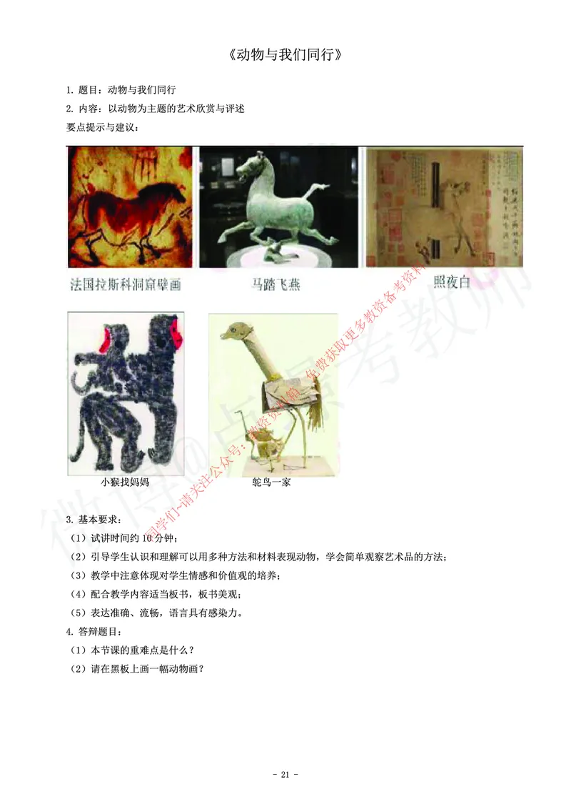 小学美术教师资格证面试练习题_教资初高中_教资面试2025教资面试备考资料合集_教资面试资料合集_2025教资面试资料_卢姨教资面试真题汇总版