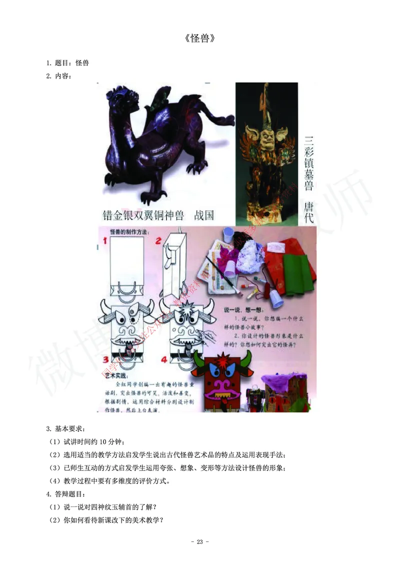 小学美术教师资格证面试练习题_教资初高中_教资面试2025教资面试备考资料合集_教资面试资料合集_2025教资面试资料_卢姨教资面试真题汇总版